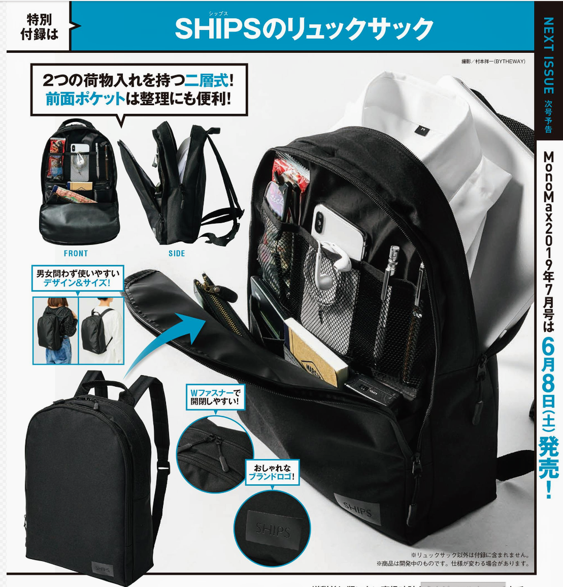 【定期トピ】雑誌付録 6・7月号
