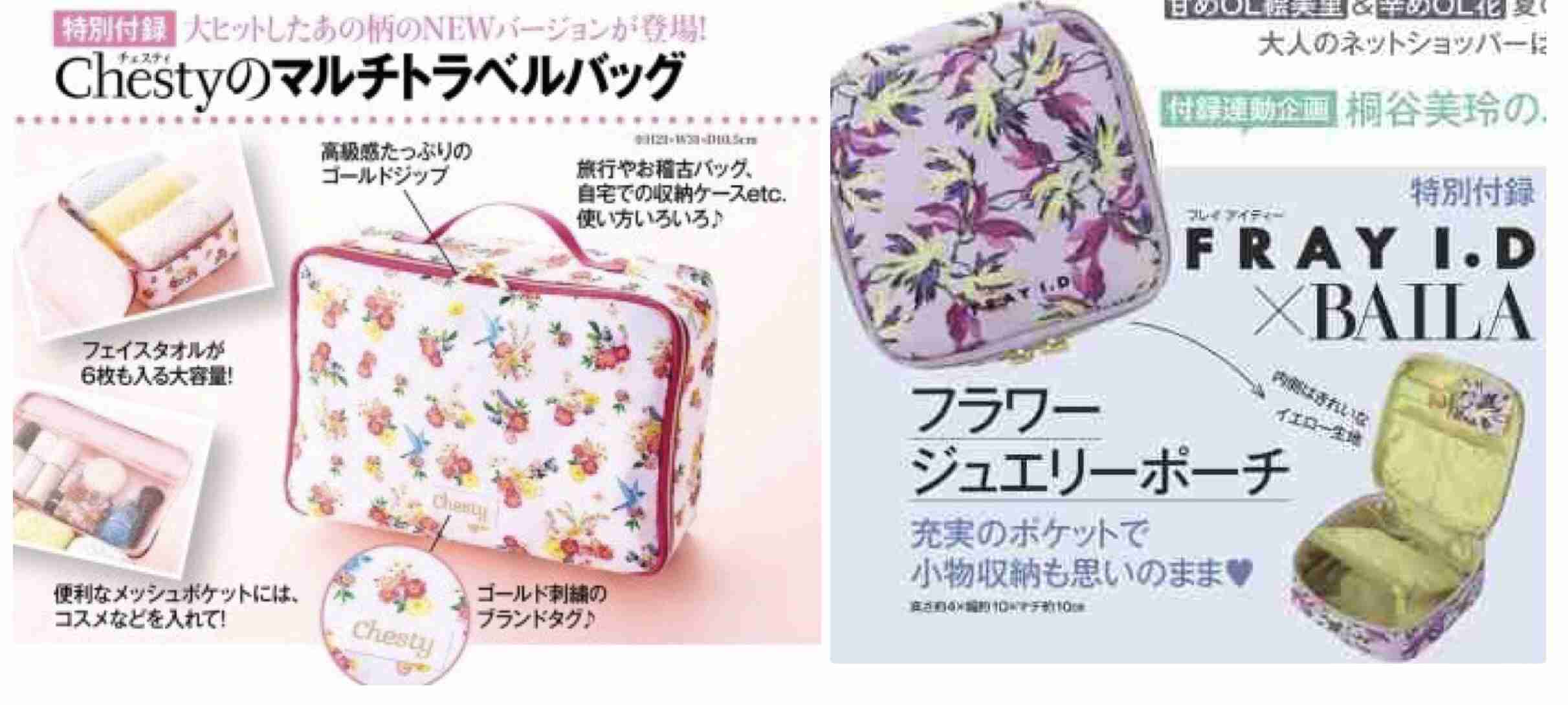 【定期トピ】雑誌付録 6・7月号