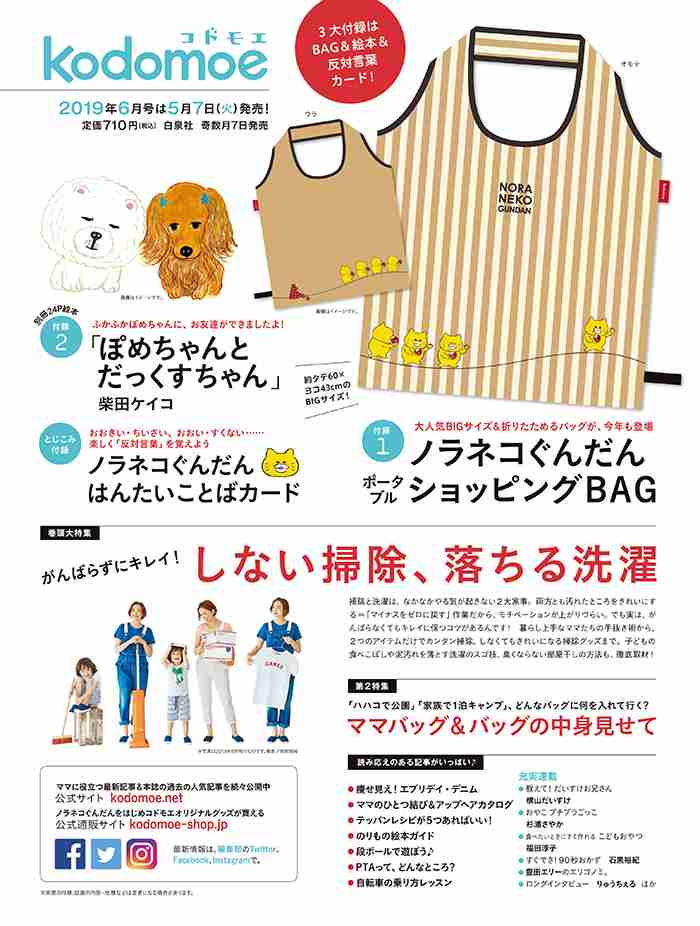 【定期トピ】雑誌付録 6・7月号