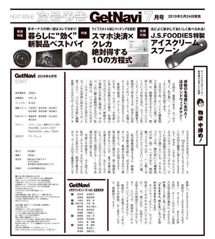 【定期トピ】雑誌付録 6・7月号