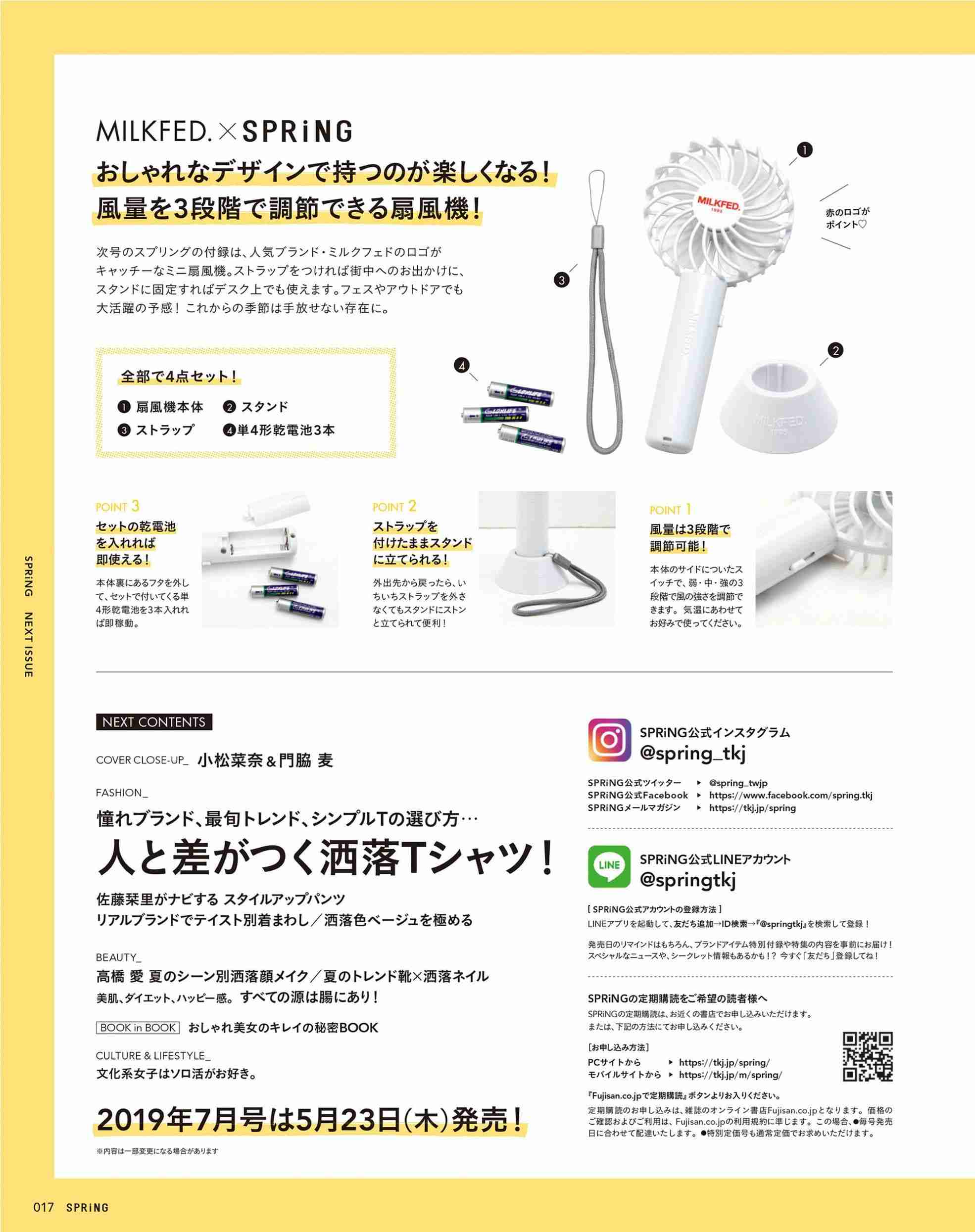 【定期トピ】雑誌付録 6・7月号