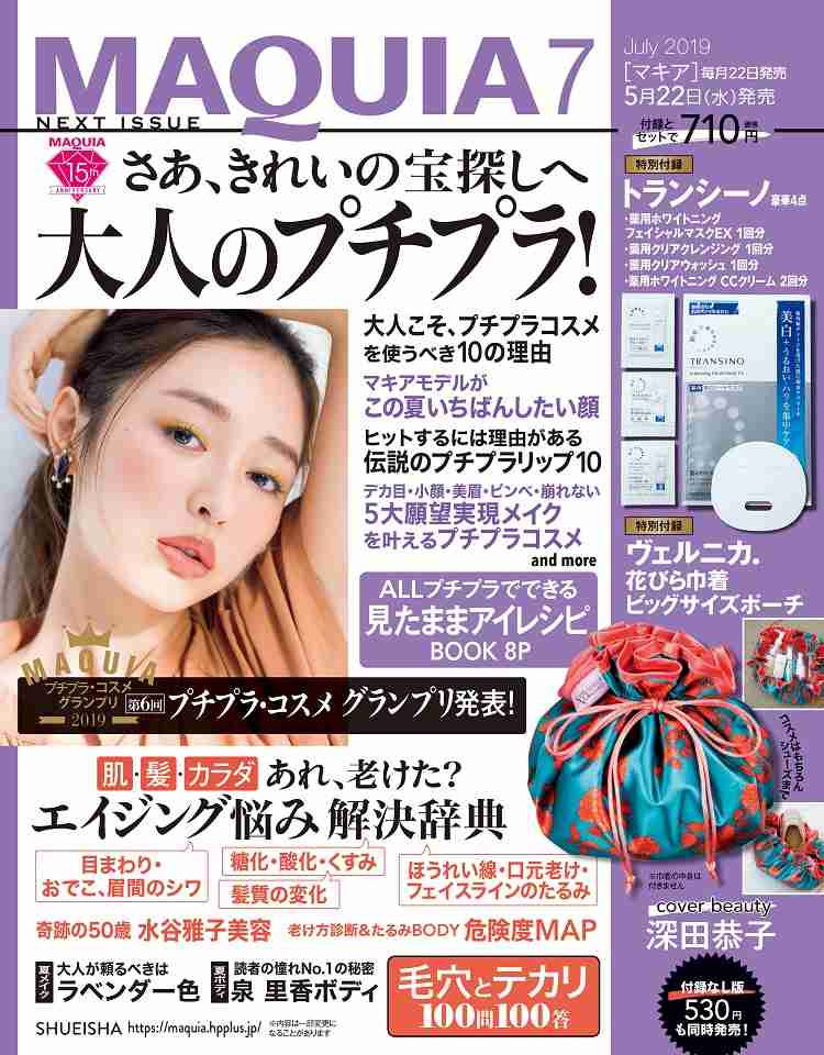 【定期トピ】雑誌付録 6・7月号