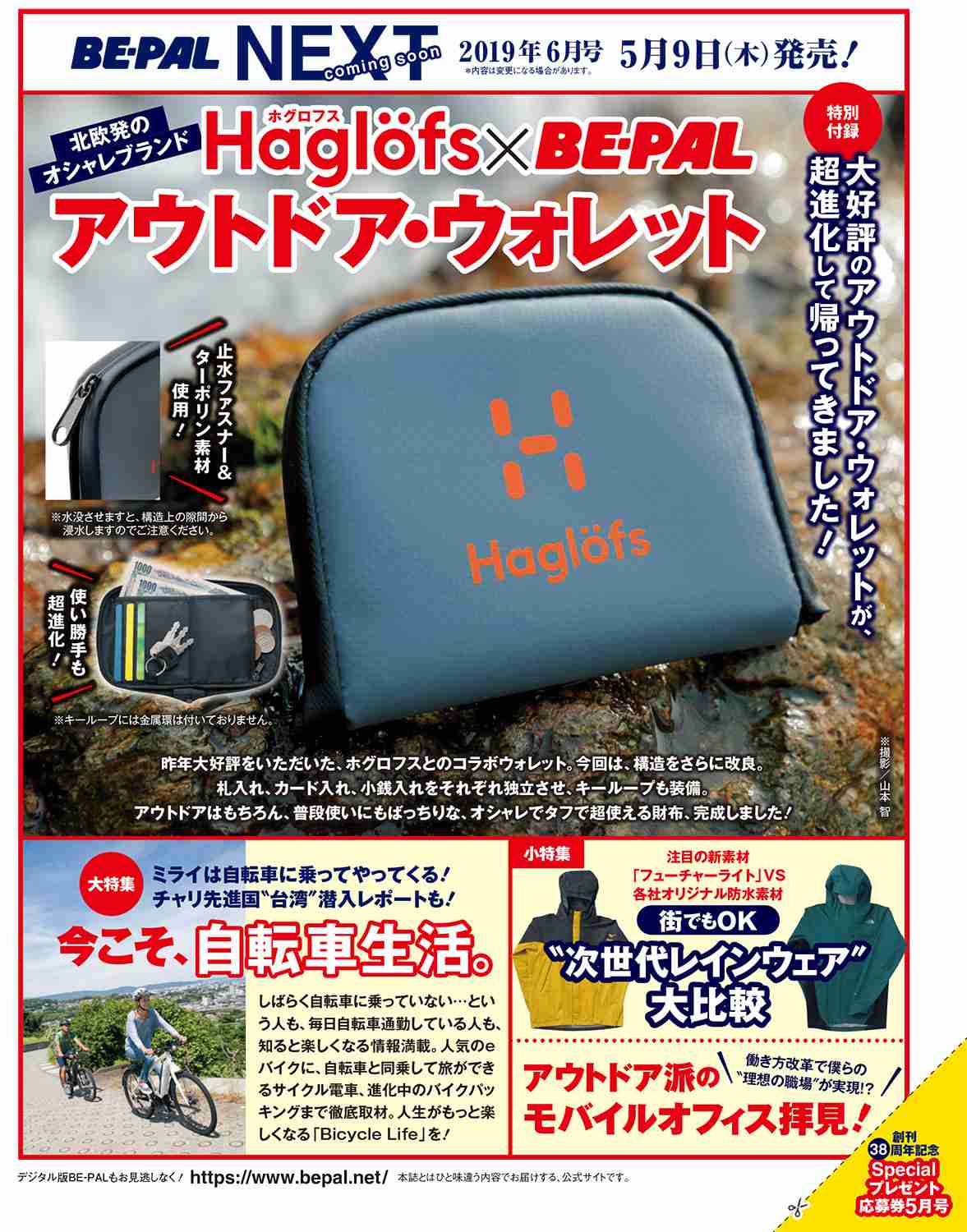 【定期トピ】雑誌付録 6・7月号