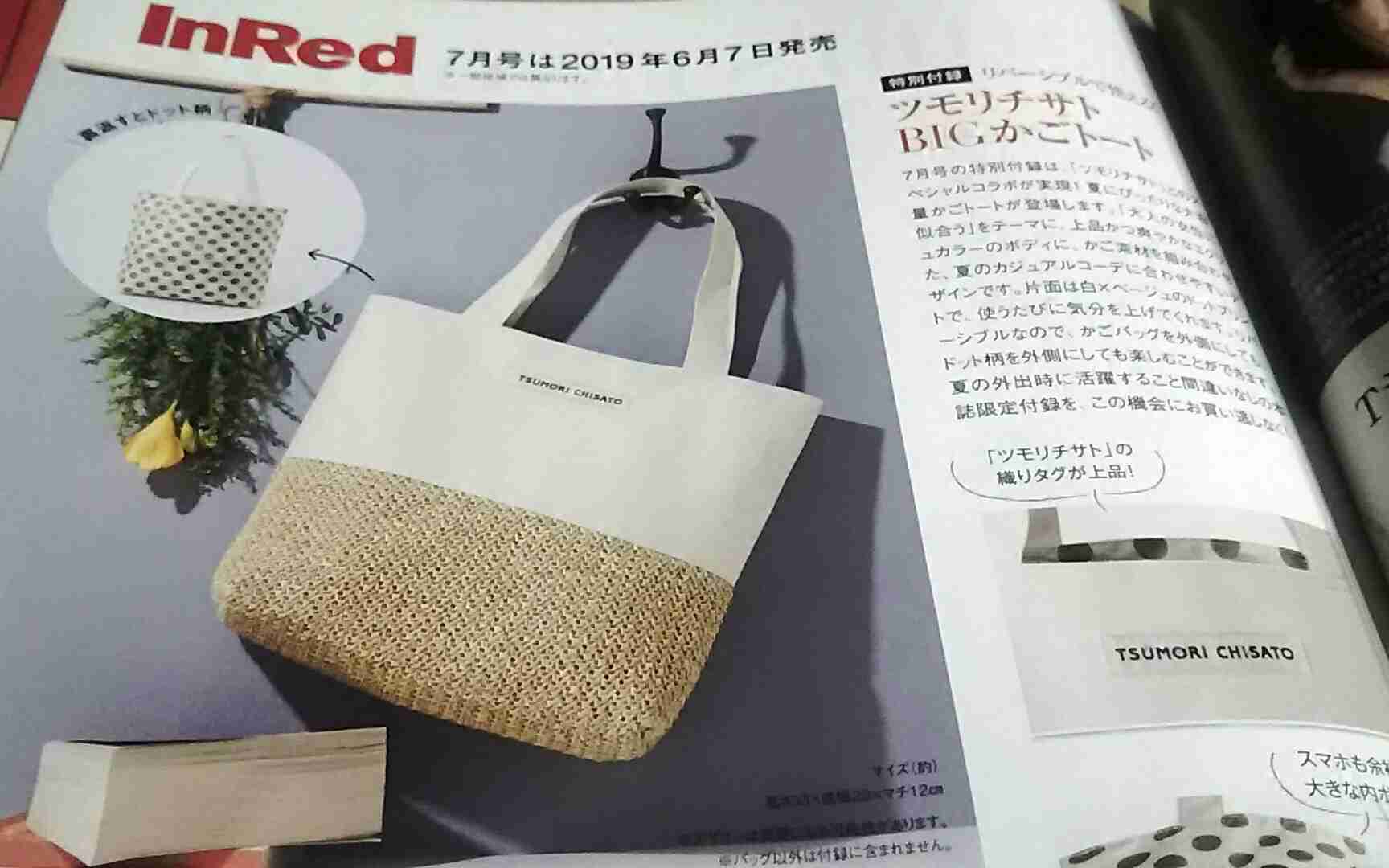 【定期トピ】雑誌付録 6・7月号