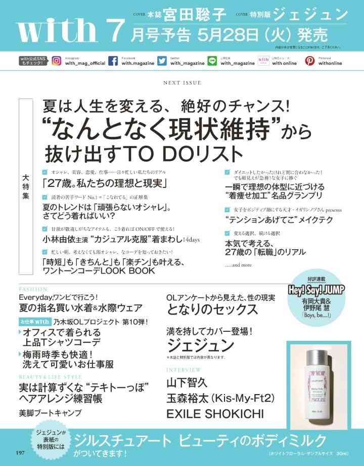 【定期トピ】雑誌付録 6・7月号