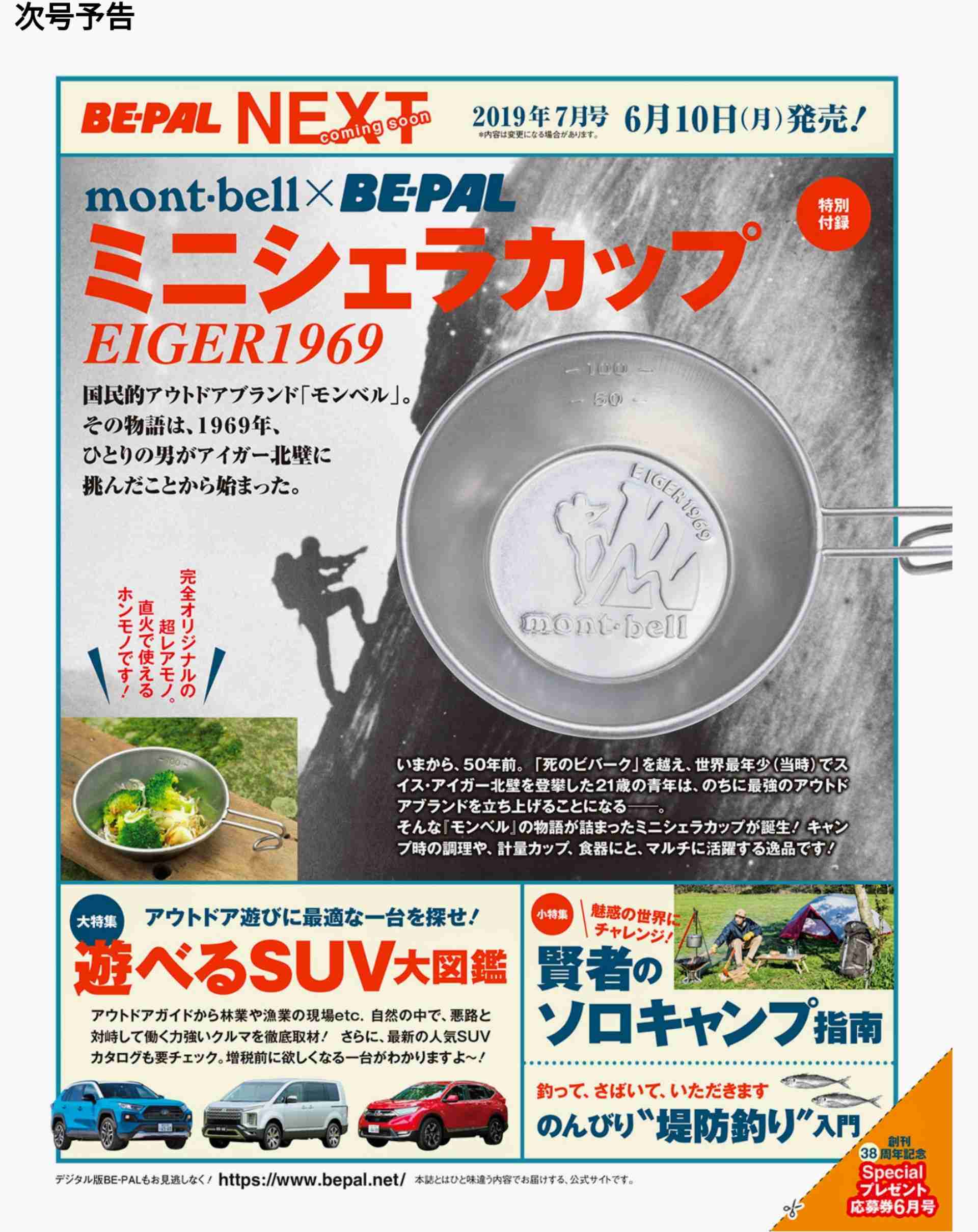 【定期トピ】雑誌付録 6・7月号