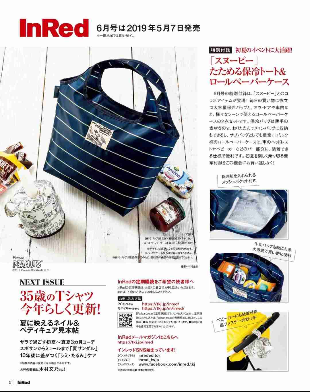 【定期トピ】雑誌付録 6・7月号