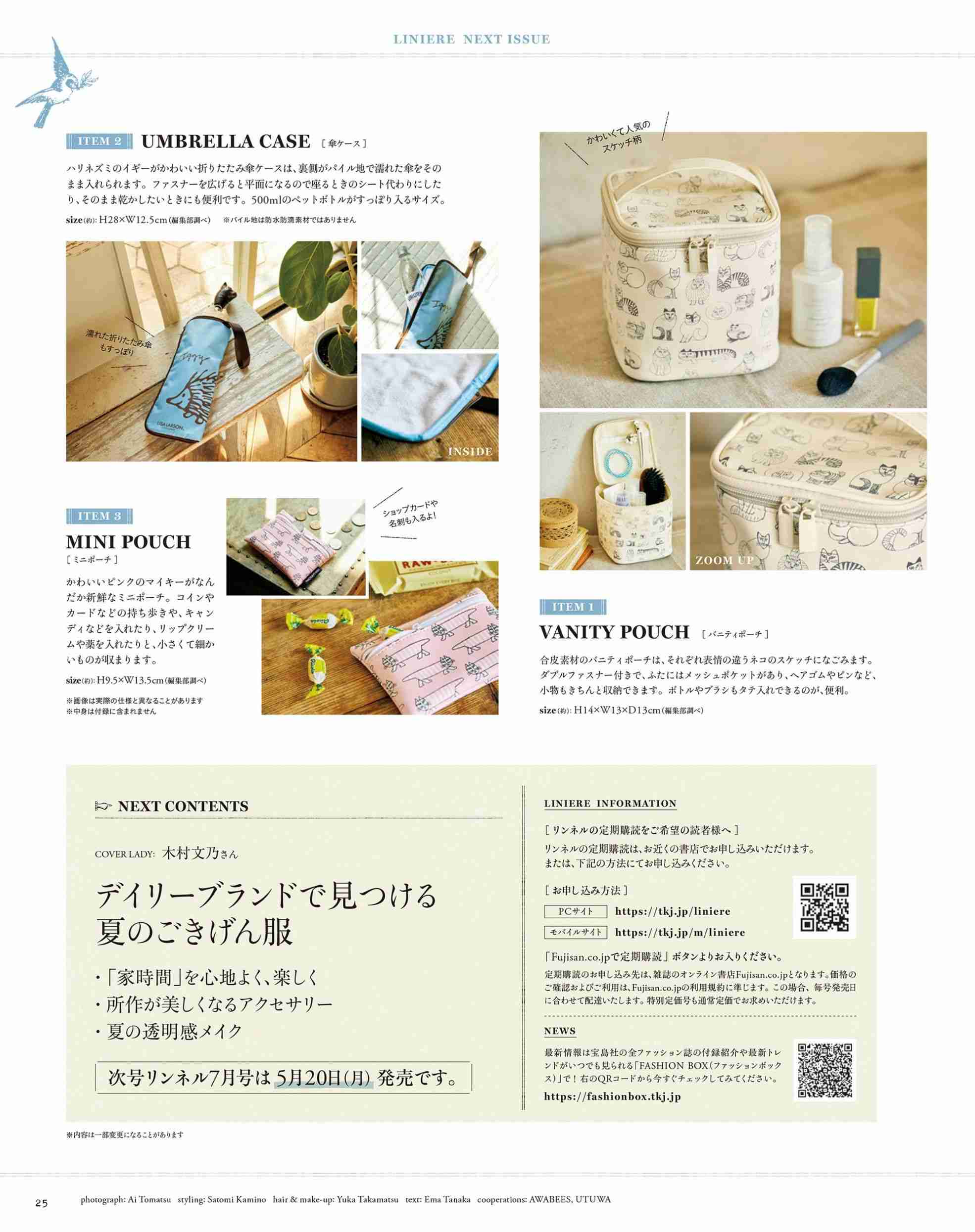 【定期トピ】雑誌付録 6・7月号