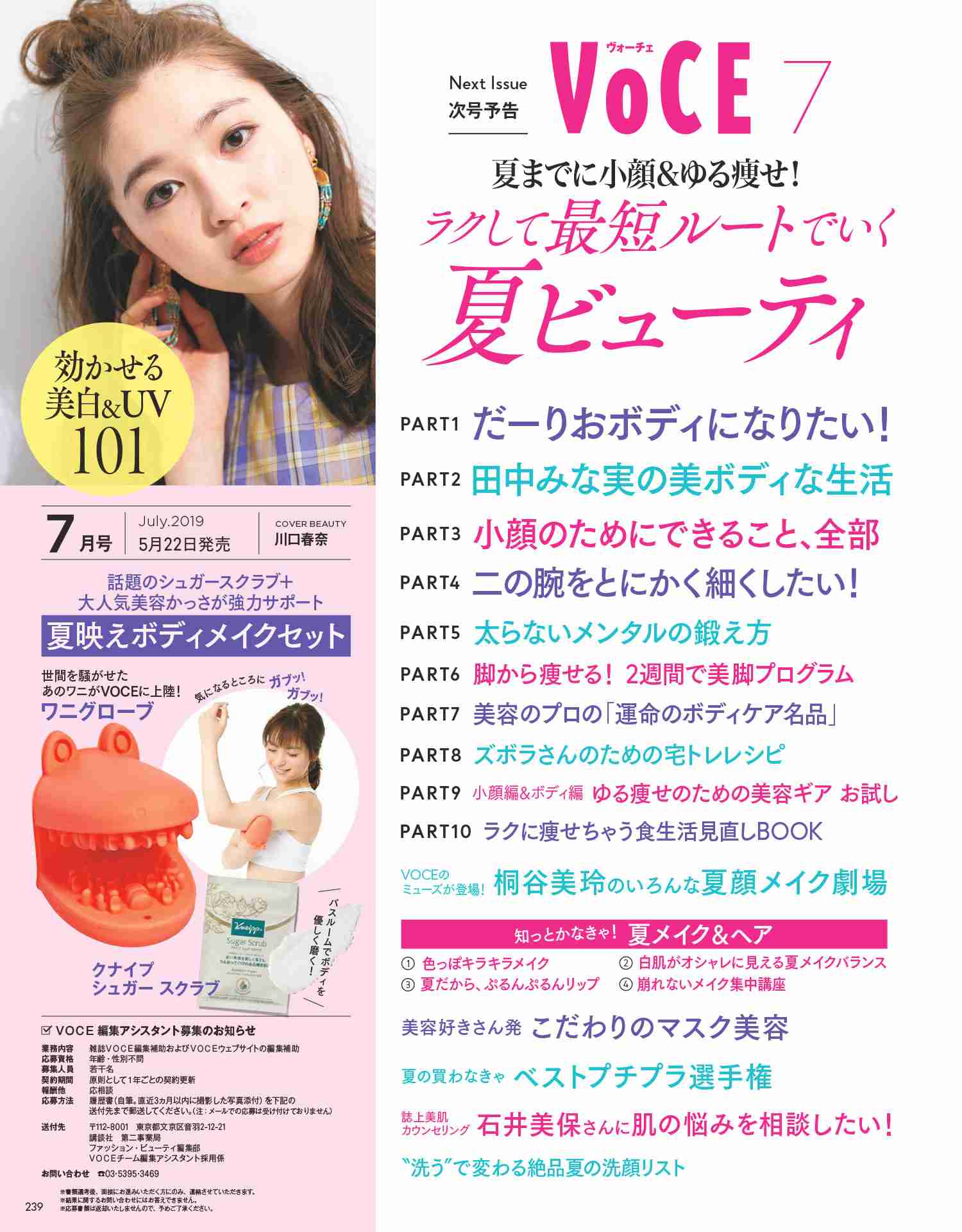 【定期トピ】雑誌付録 6・7月号