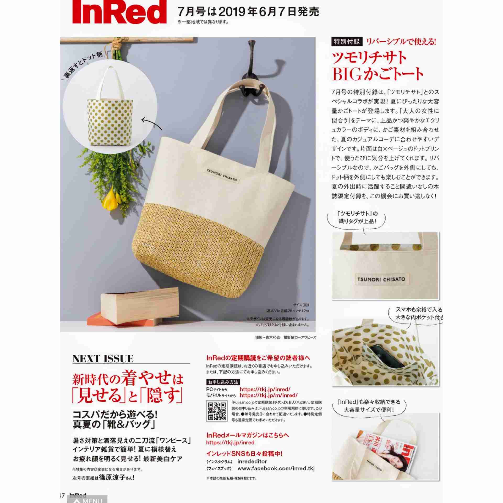 【定期トピ】雑誌付録 6・7月号