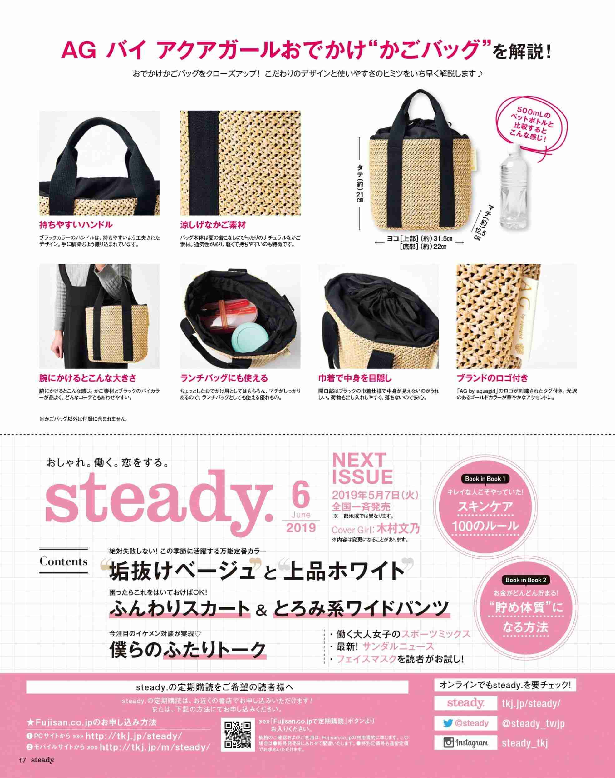 【定期トピ】雑誌付録 6・7月号