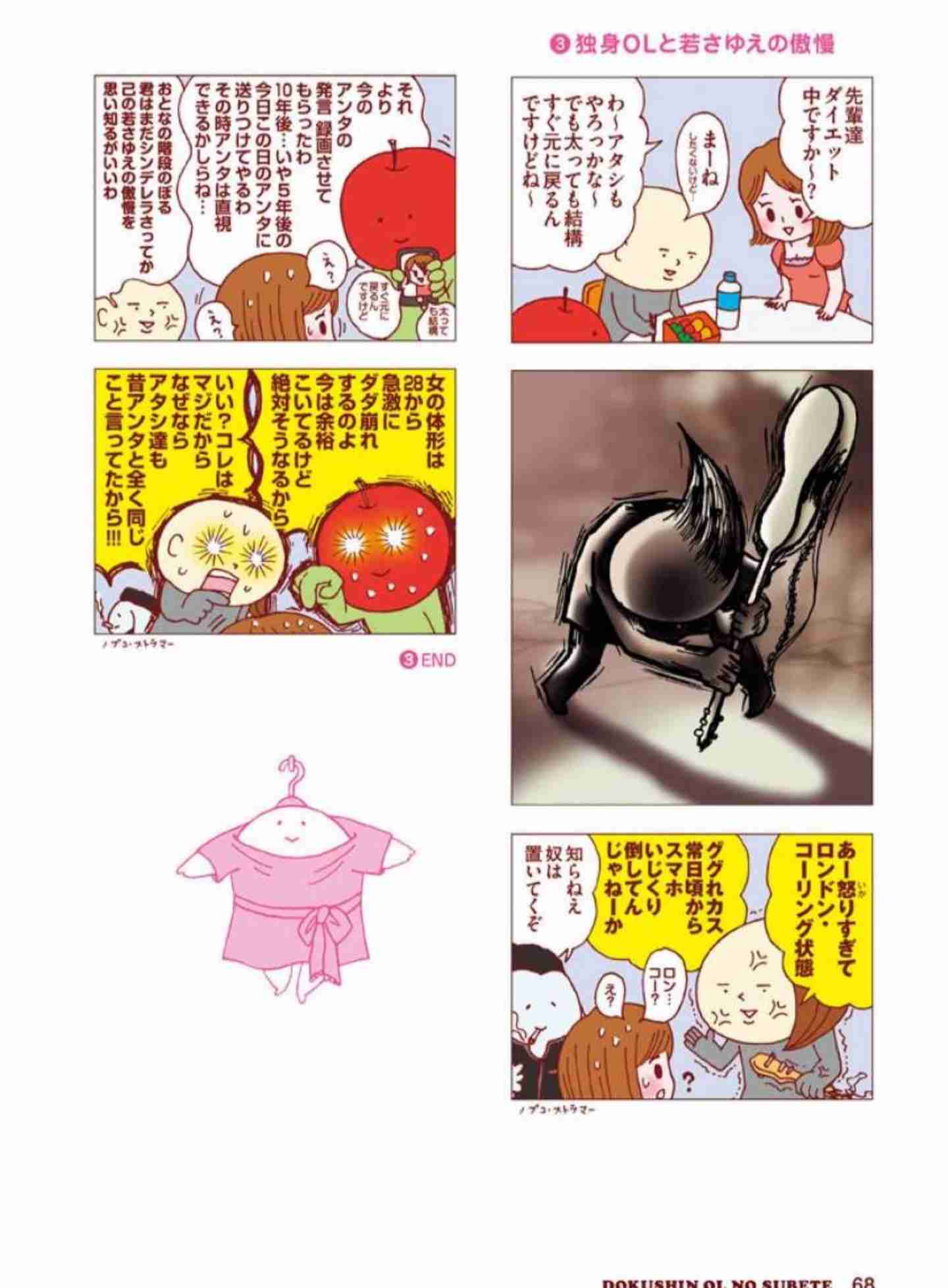 【ネタバレ注意】独身OLのすべて好きな人ー!