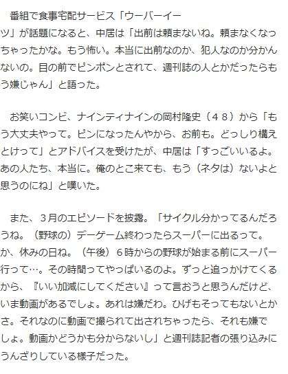 中居正広、ファンのつきまとい行為に本音「いい加減にして」言いたいけど言えないワケ