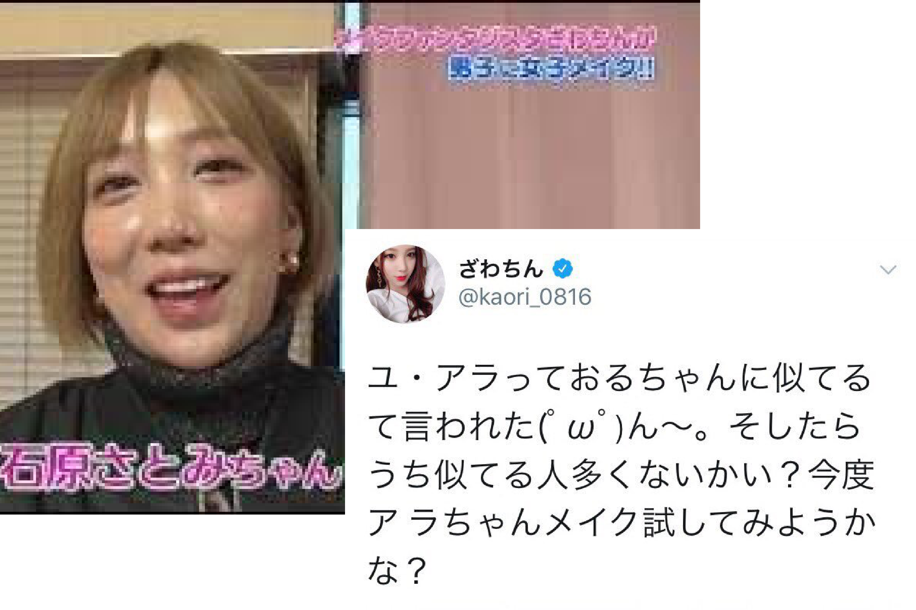 ざわちん、篠原涼子のなりきりメークに挑戦 本人もビックリ!