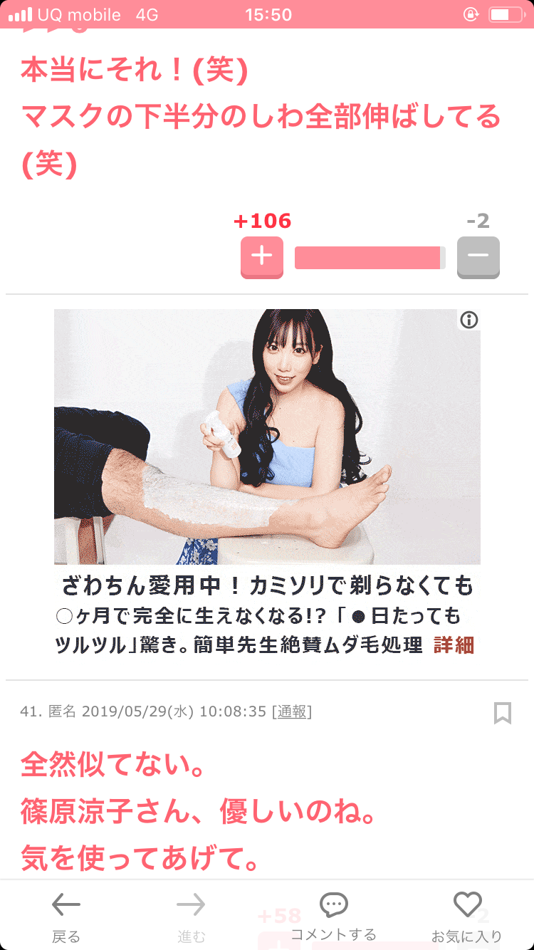 ざわちん、篠原涼子のなりきりメークに挑戦 本人もビックリ!