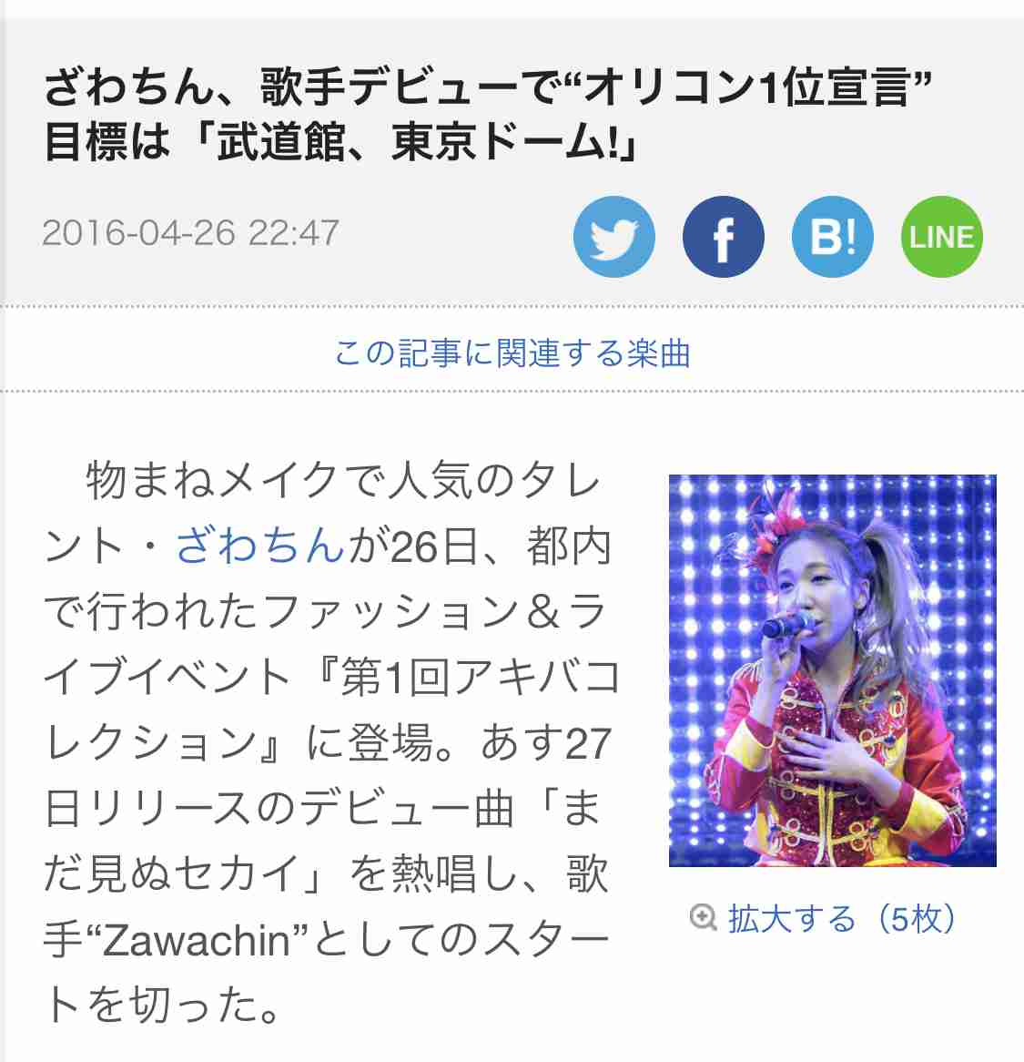 ざわちん、篠原涼子のなりきりメークに挑戦 本人もビックリ!