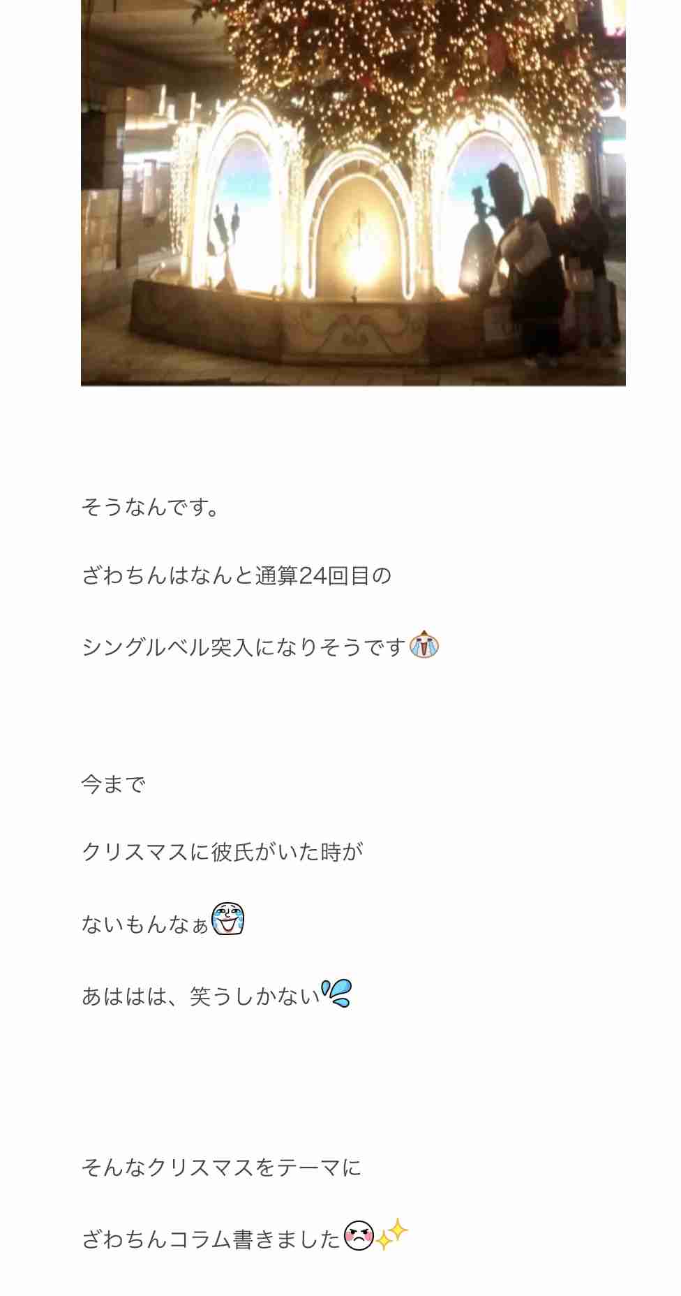 ざわちん、篠原涼子のなりきりメークに挑戦 本人もビックリ!