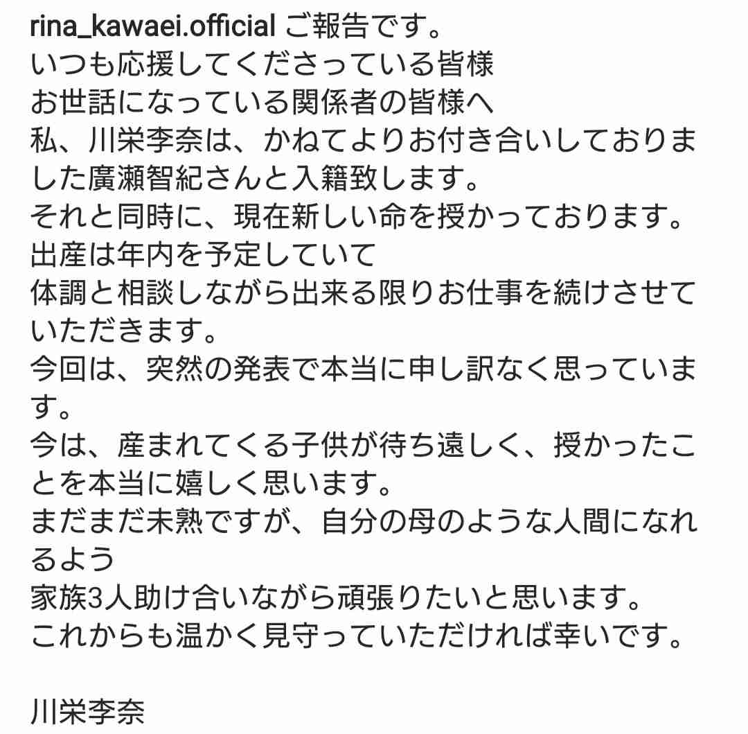 川栄李奈が妊娠、結婚発表 お相手は共演者廣瀬智紀