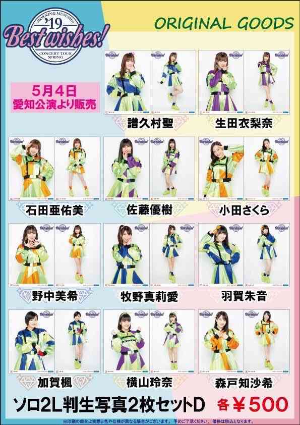 ハロプロのダサい衣装