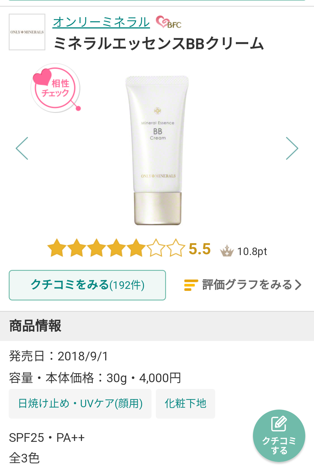 おすすめのBB、CCクリーム