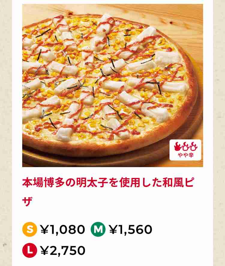 宅配ピザのおすすめ