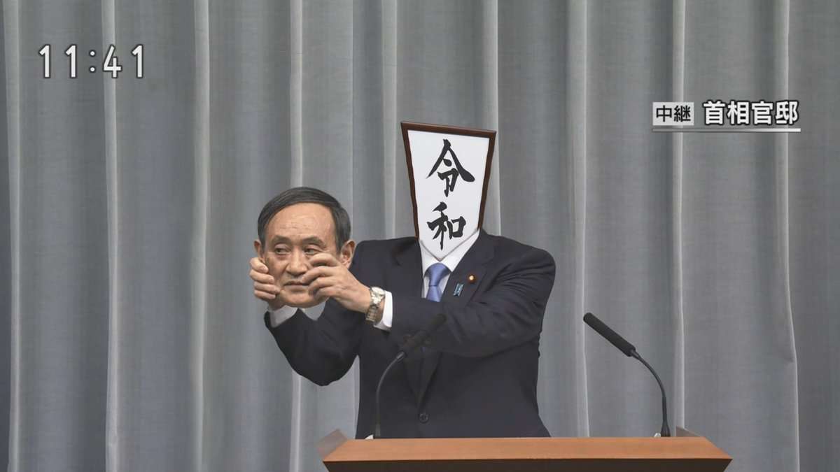 令和初日に良いことがあった人