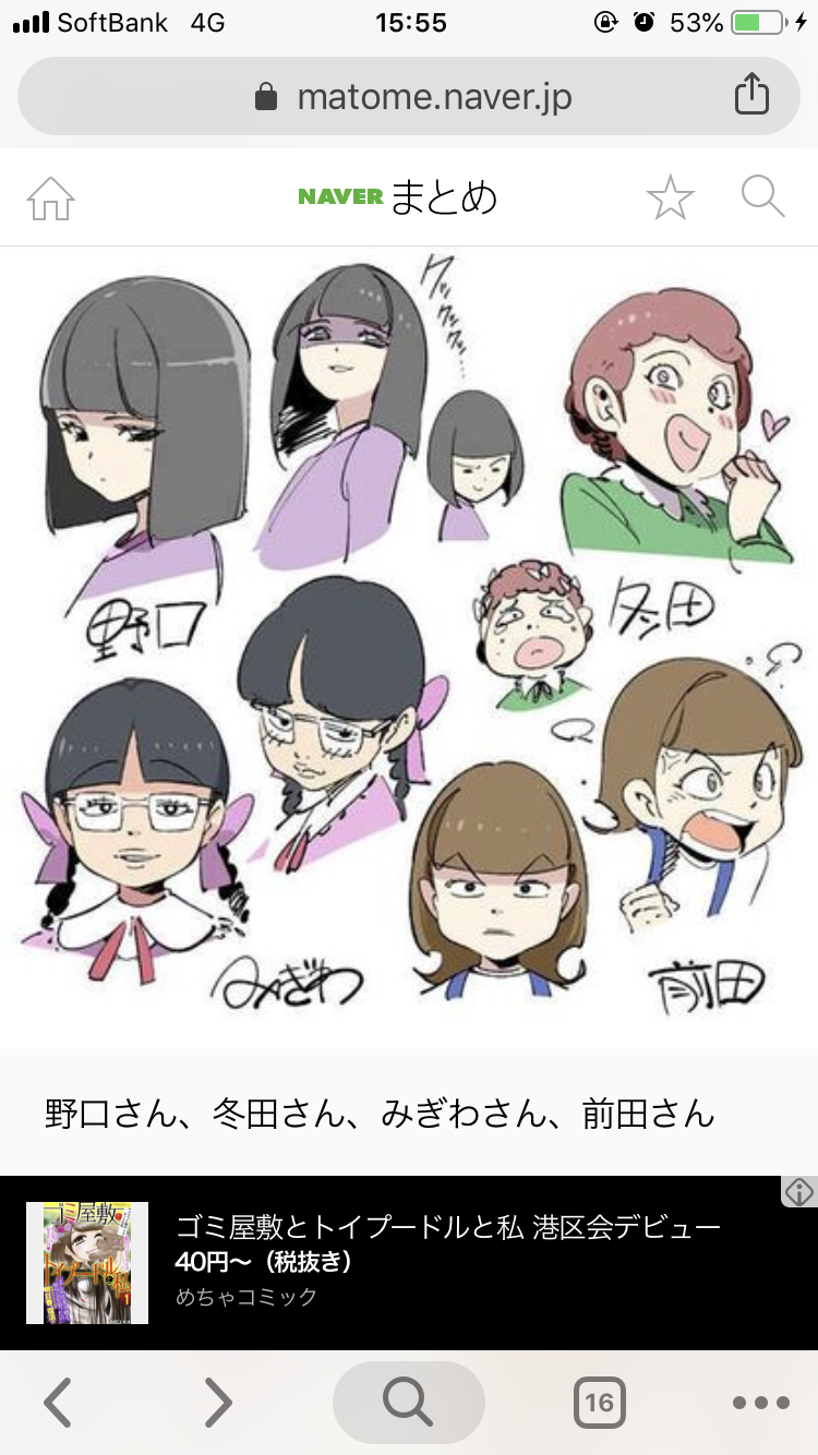 真面目にみぎわさんの恋を叶えるにはどうしたらいい ガールズちゃんねる Girls Channel