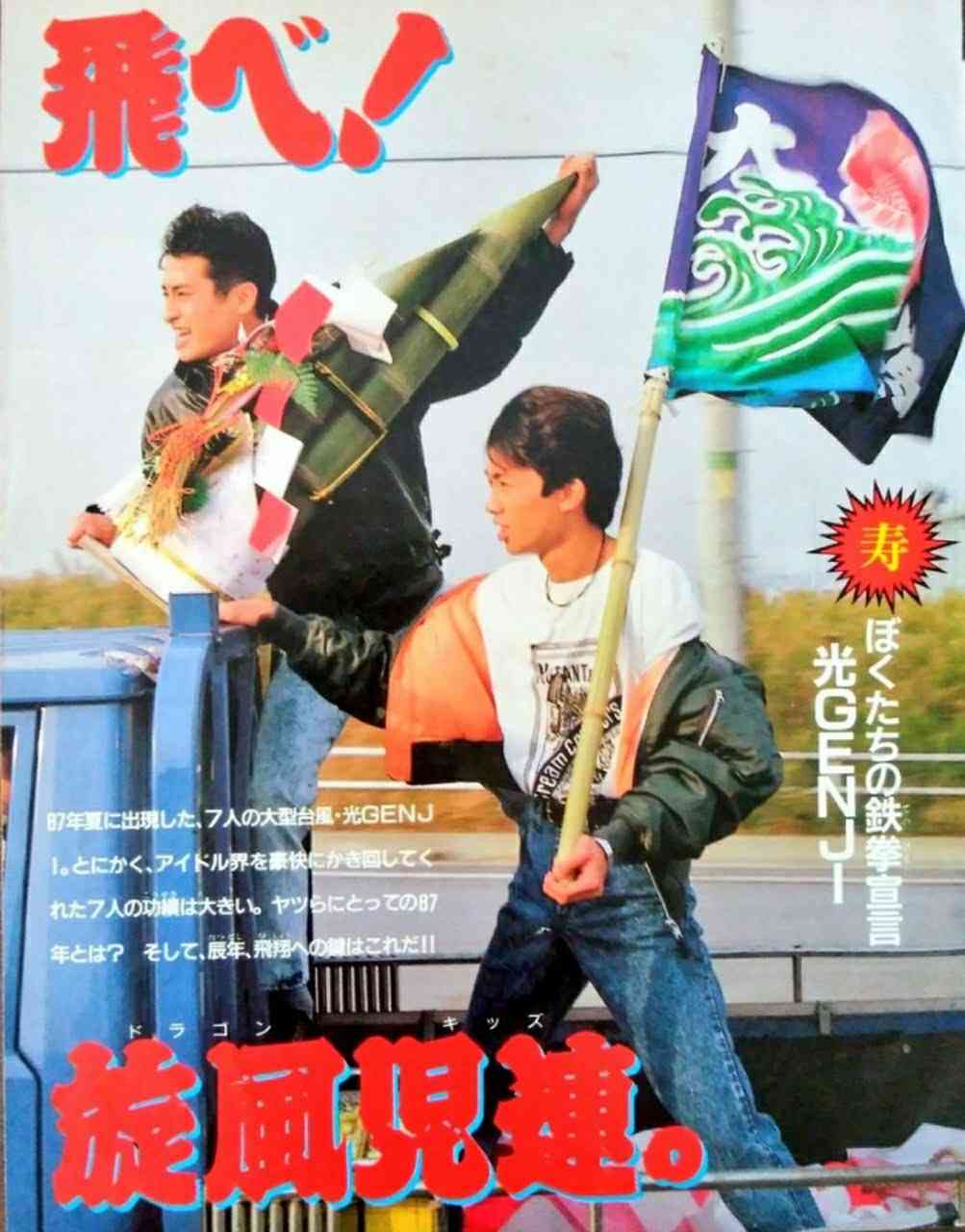 光GENJIについて語りたい