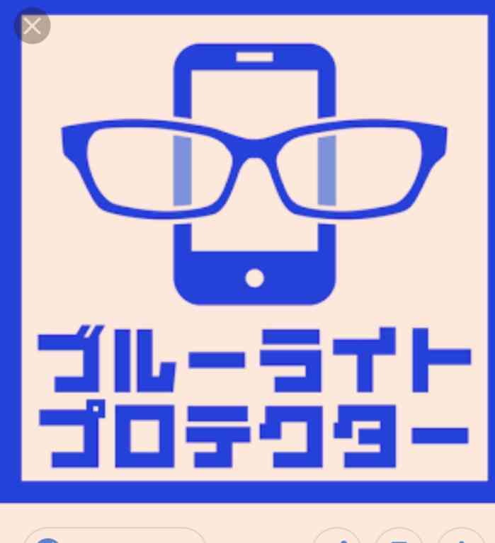 ブルーライト対策してますか？？