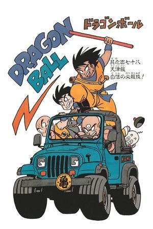 いろんな「ドラゴンボール」のキャラが見たい