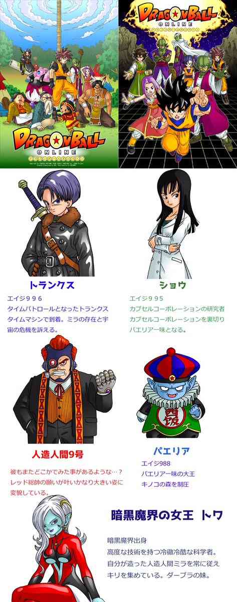 いろんな「ドラゴンボール」のキャラが見たい