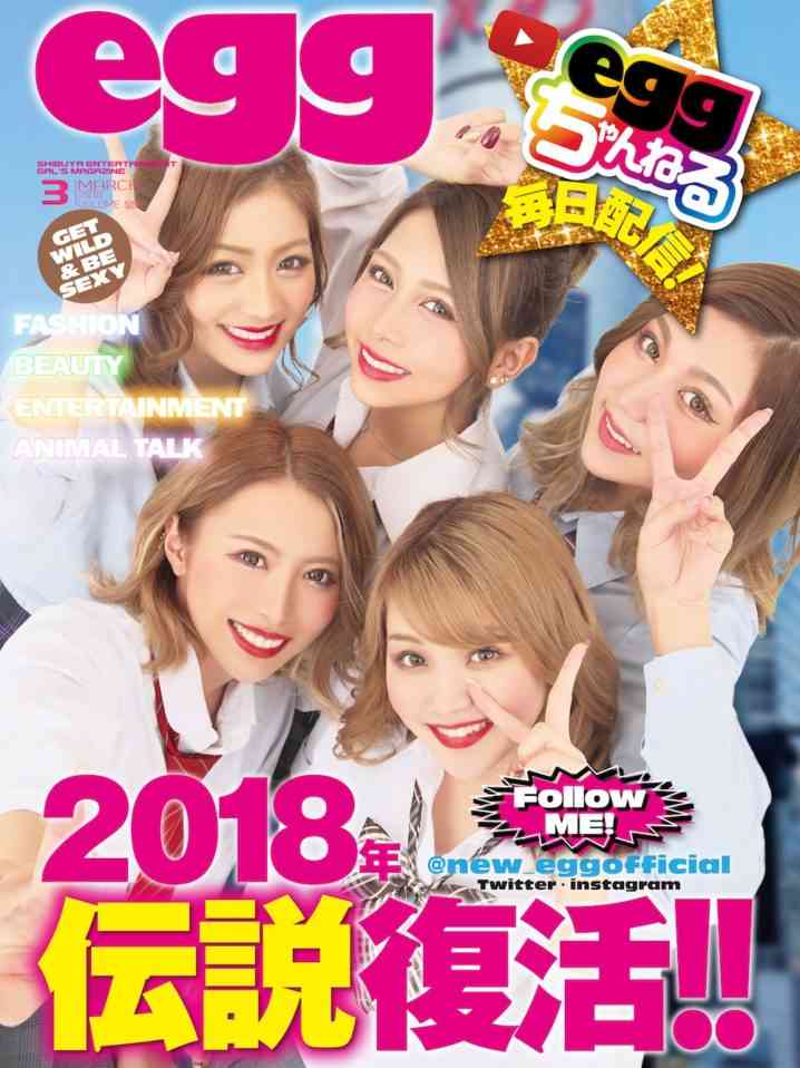 伝説のギャル雑誌「egg」復刊　表紙は“令和を担うギャル”もも＆きぃりぷ