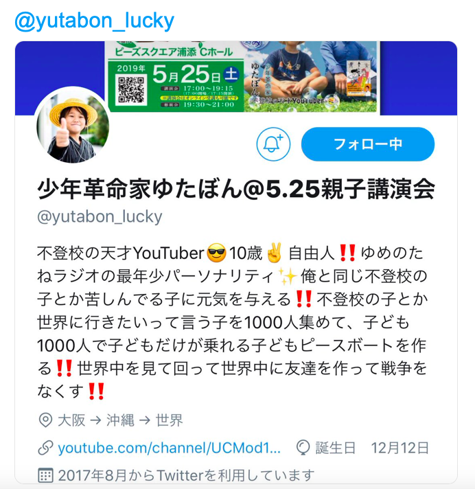 10歳のユーチューバー 自由を求めて学校に通わない選択「不登校は不幸じゃない」「俺が自由な世界をつくる」