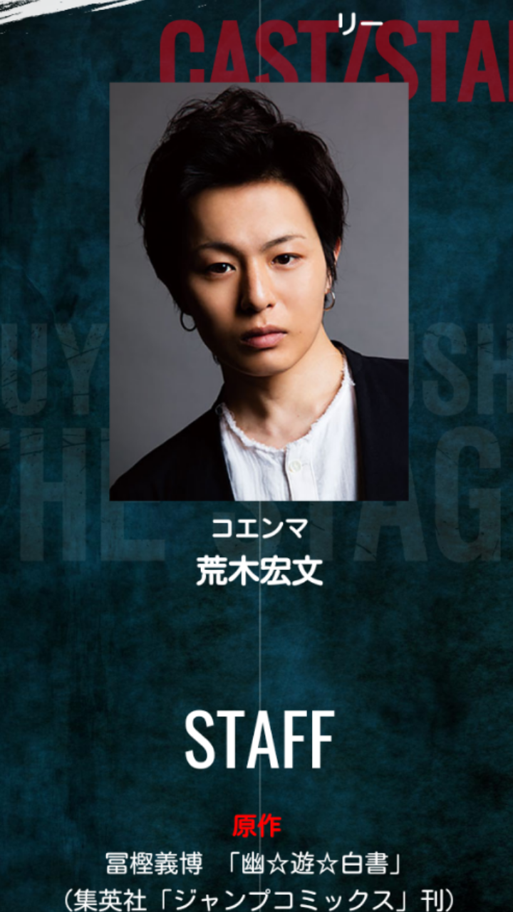 「幽☆遊☆白書」舞台化決定　主演・崎山つばさら全キャスト明らかに