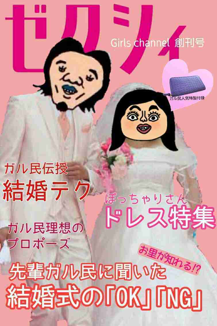 【ネタ】ガル子ちゃんの結婚式【お絵描き】