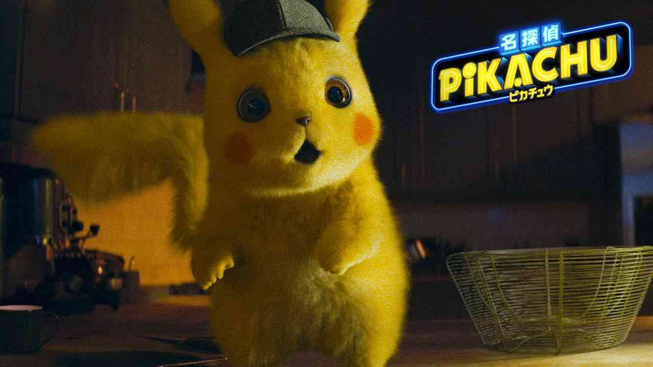 「名探偵ピカチュウ」観た方!