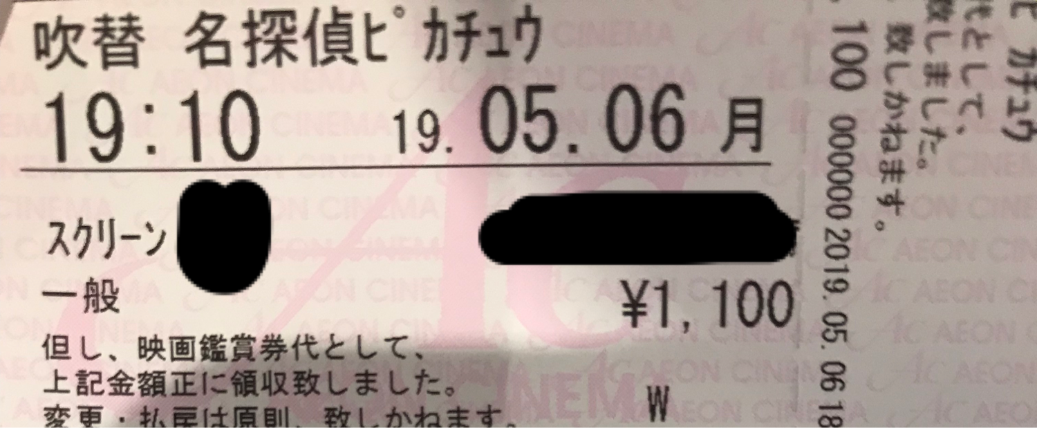 「名探偵ピカチュウ」観た方!