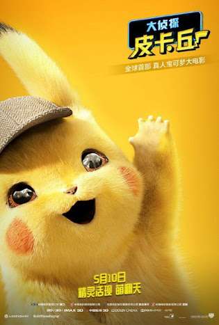 「名探偵ピカチュウ」観た方！
