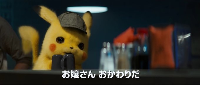 「名探偵ピカチュウ」観た方！
