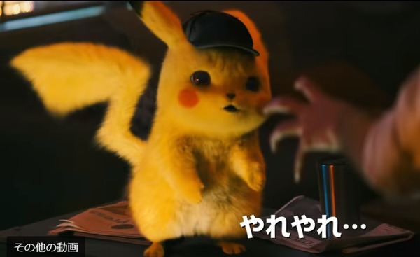 「名探偵ピカチュウ」観た方！