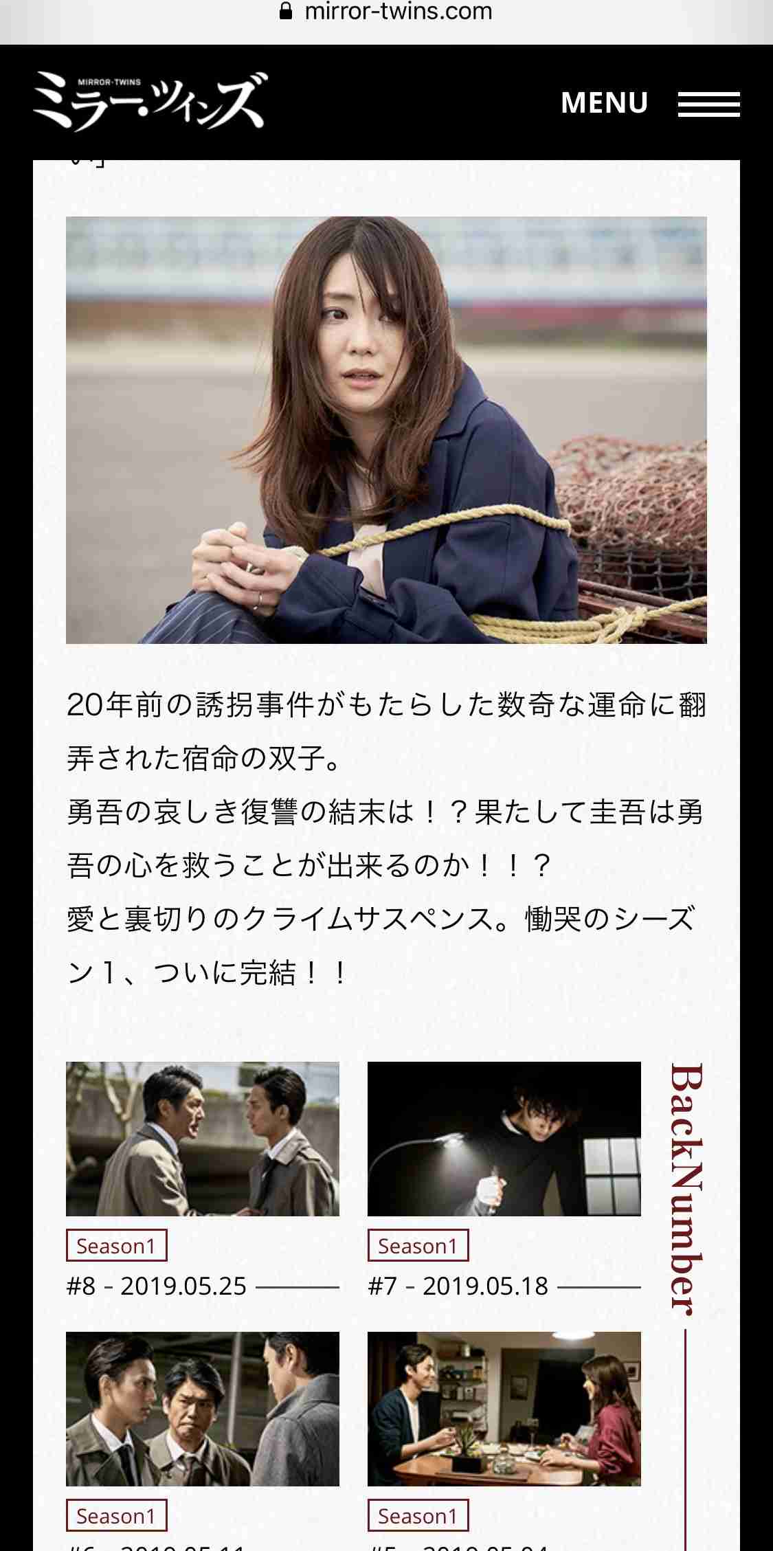 【実況・感想】オトナの土ドラ　ミラー・ツインズ　#7