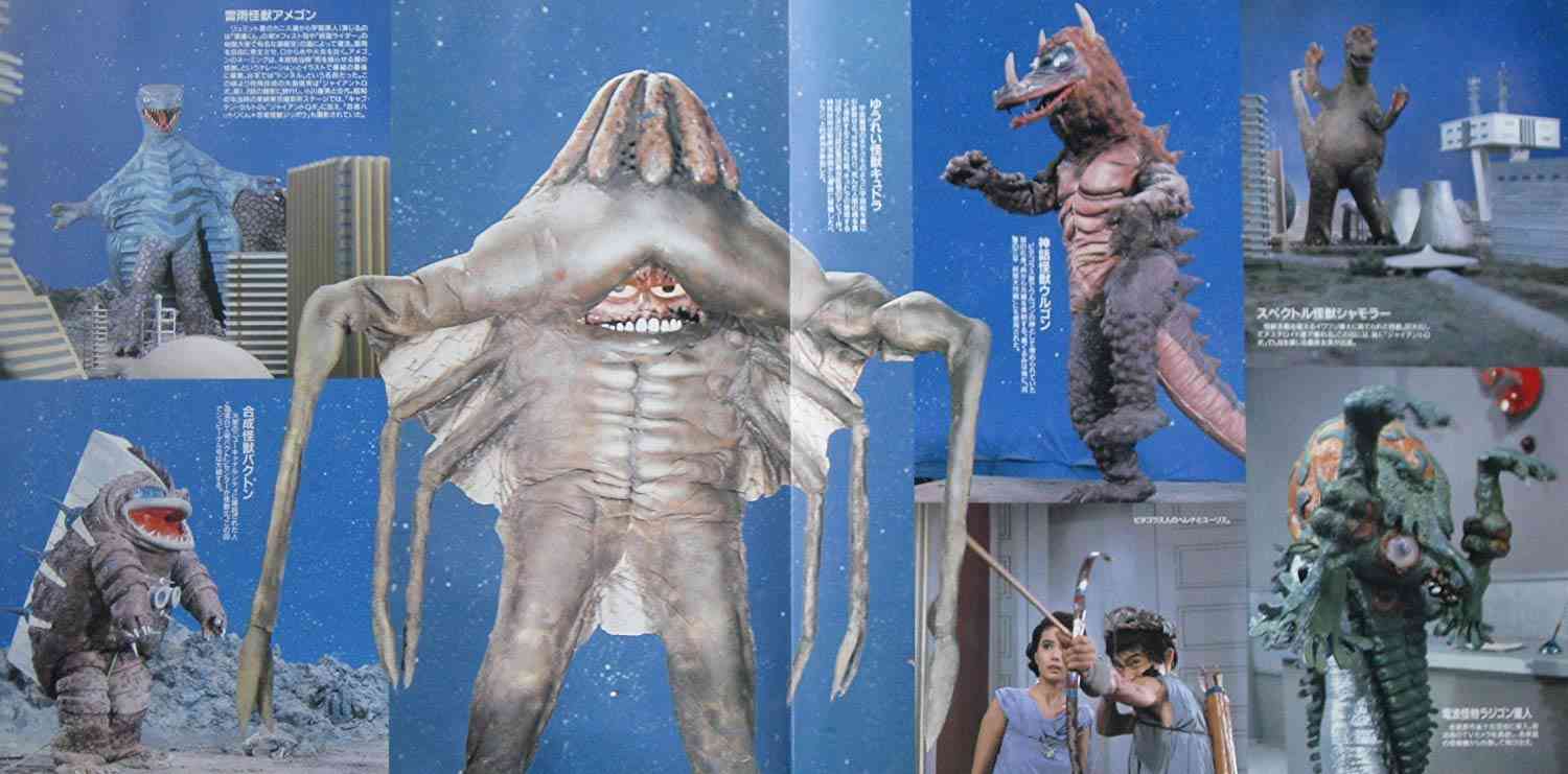 怪獣を語ろう