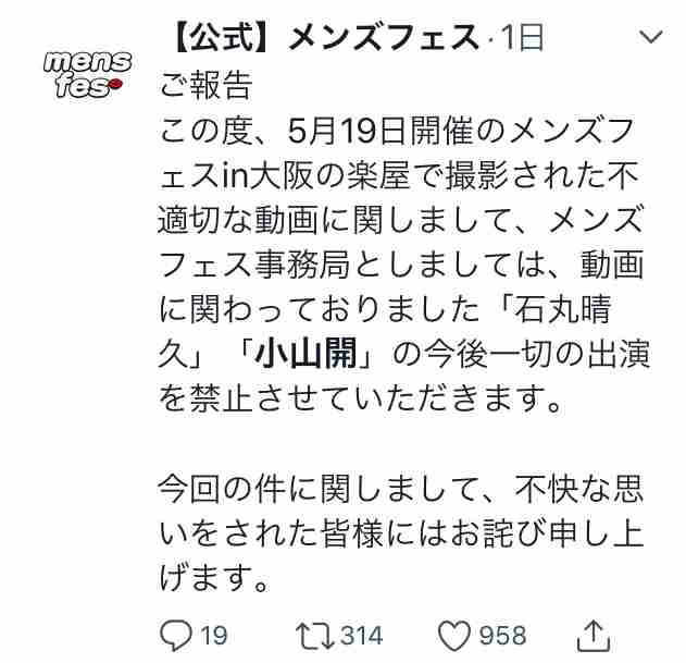 「ブスやし。いらんし」恋愛番組出演のモデル、ファンのプレゼントを蹴飛ばし炎上 イベントも出演禁止に
