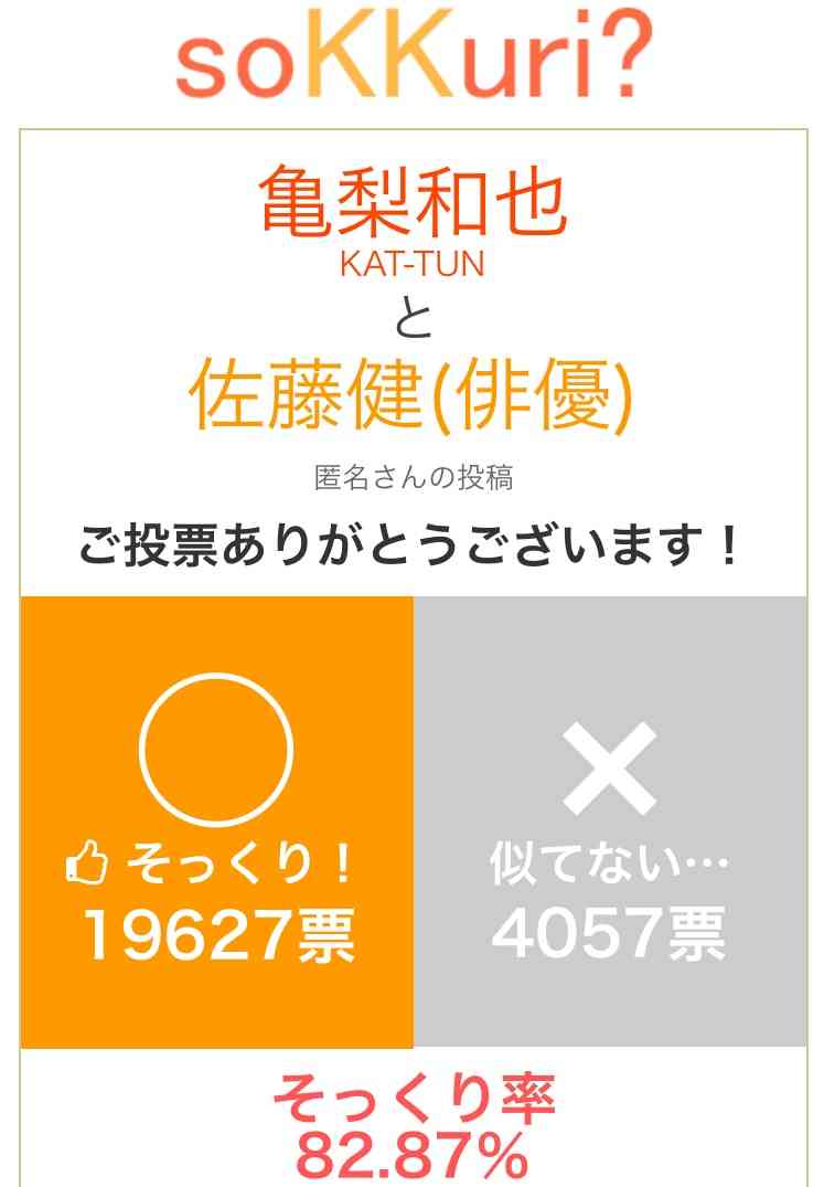 よく似てると言われてるけど似てないと思う人