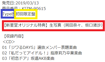 なぜ？AKBのCDが郵便受けに　「気持ちが悪い」住民の声も　路上にも、“拾得物”の届け出相次ぐ
