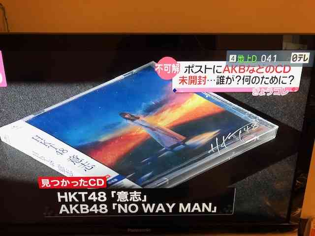 なぜ？AKBのCDが郵便受けに　「気持ちが悪い」住民の声も　路上にも、“拾得物”の届け出相次ぐ