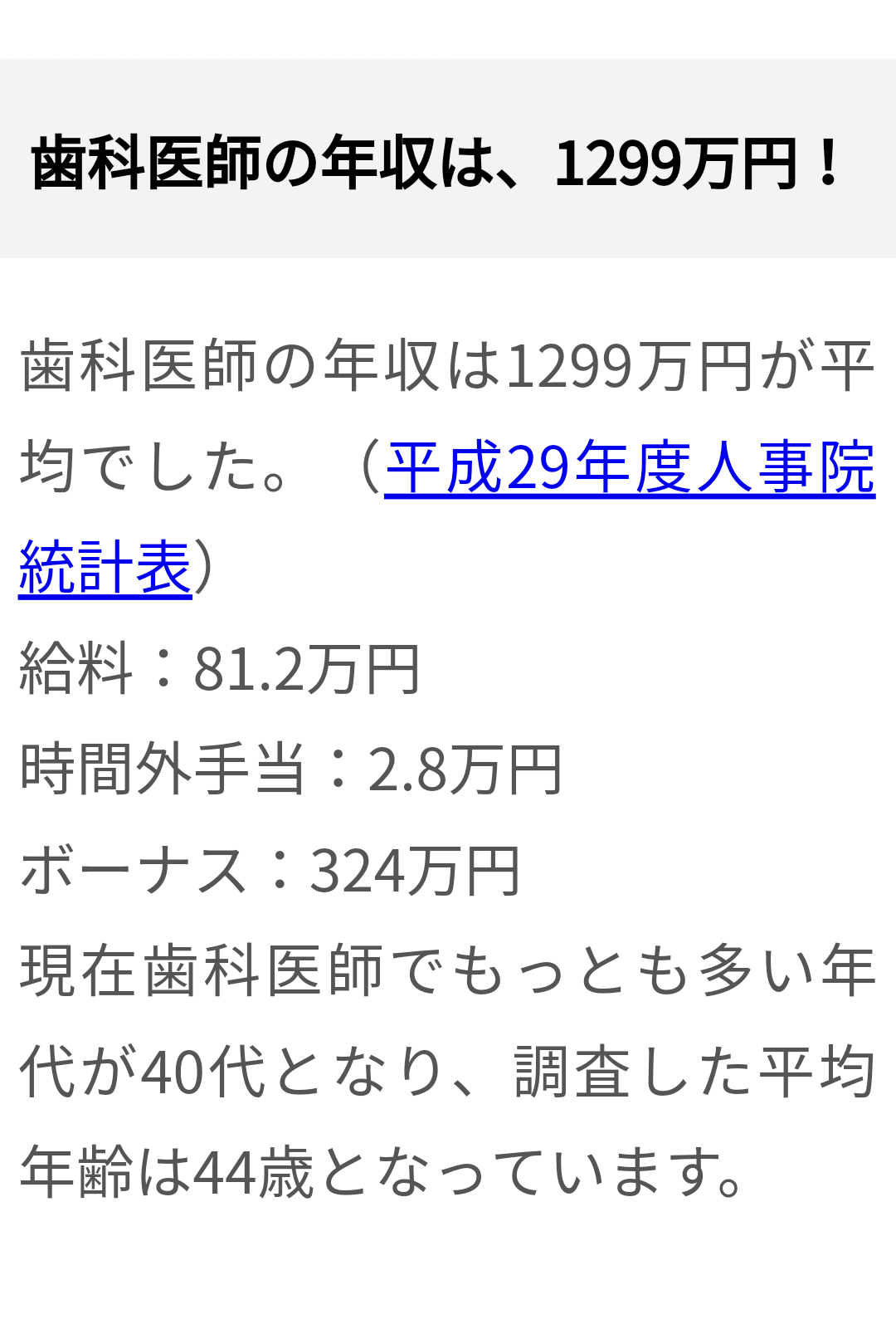 お医者さんに恋したことある人いますか