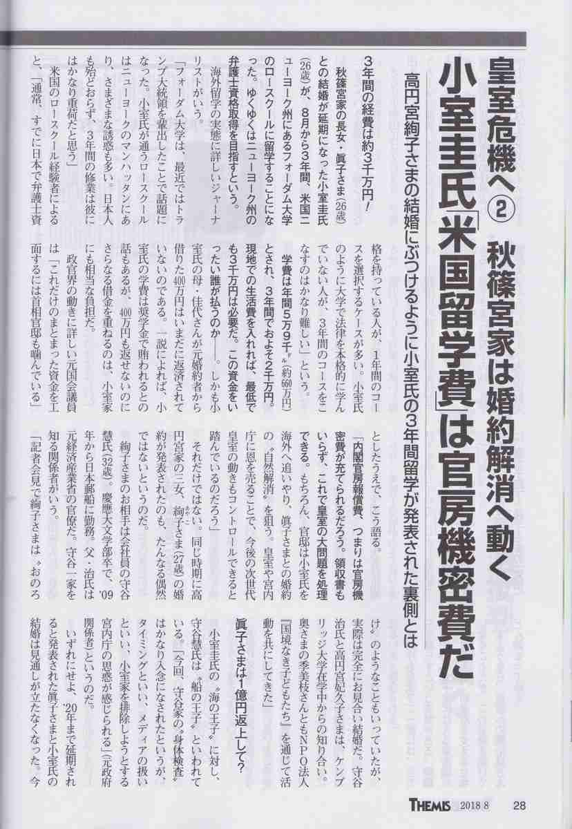 小室圭さん　3カ月夏休みにナゼ「帰国せず」　金銭トラブル解消チャンスも…