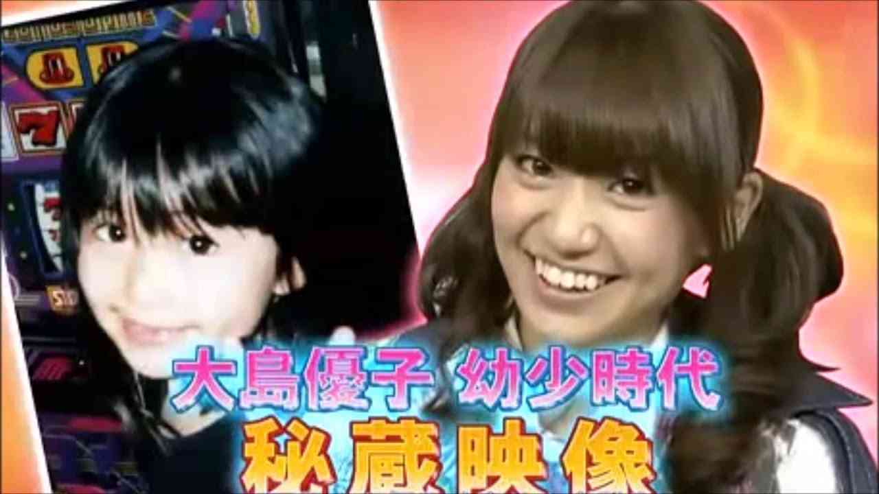 大島優子が好き、好きだった人！