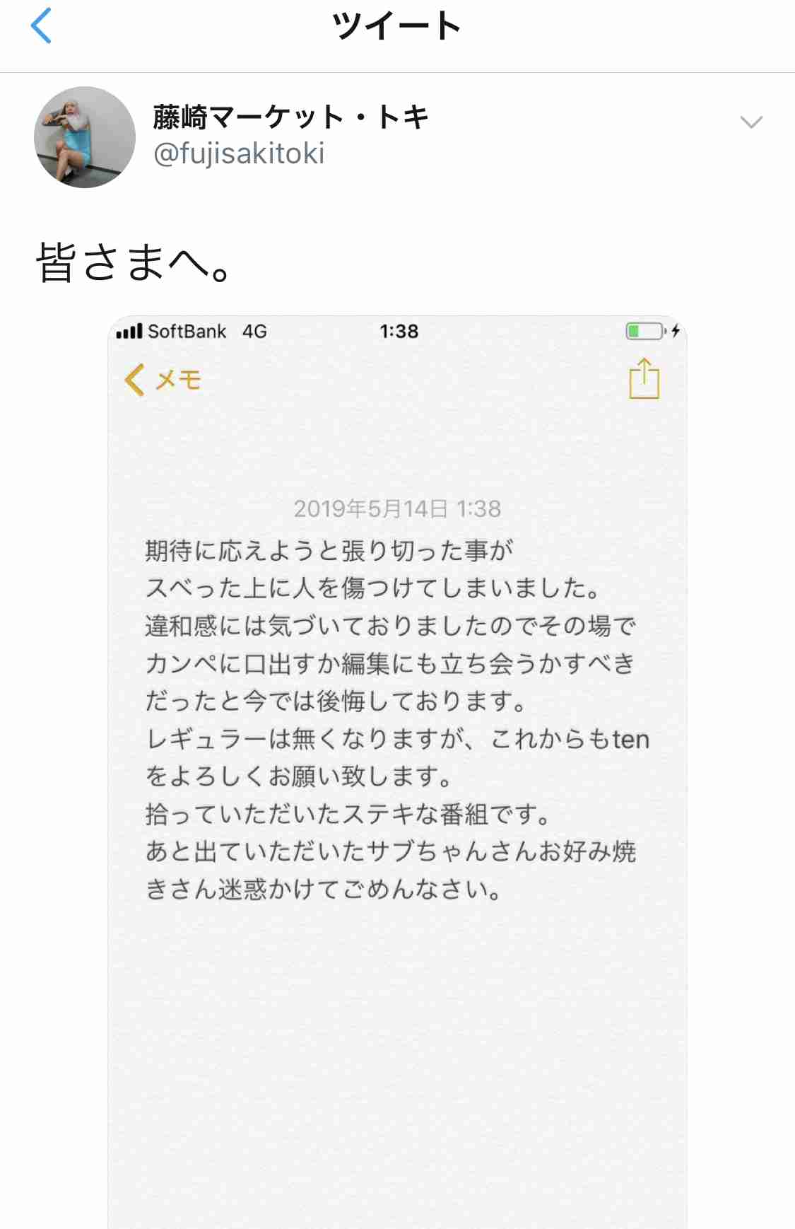 読売テレビ「ten.」問題コーナーを当面休止と発表…番組で謝罪へ